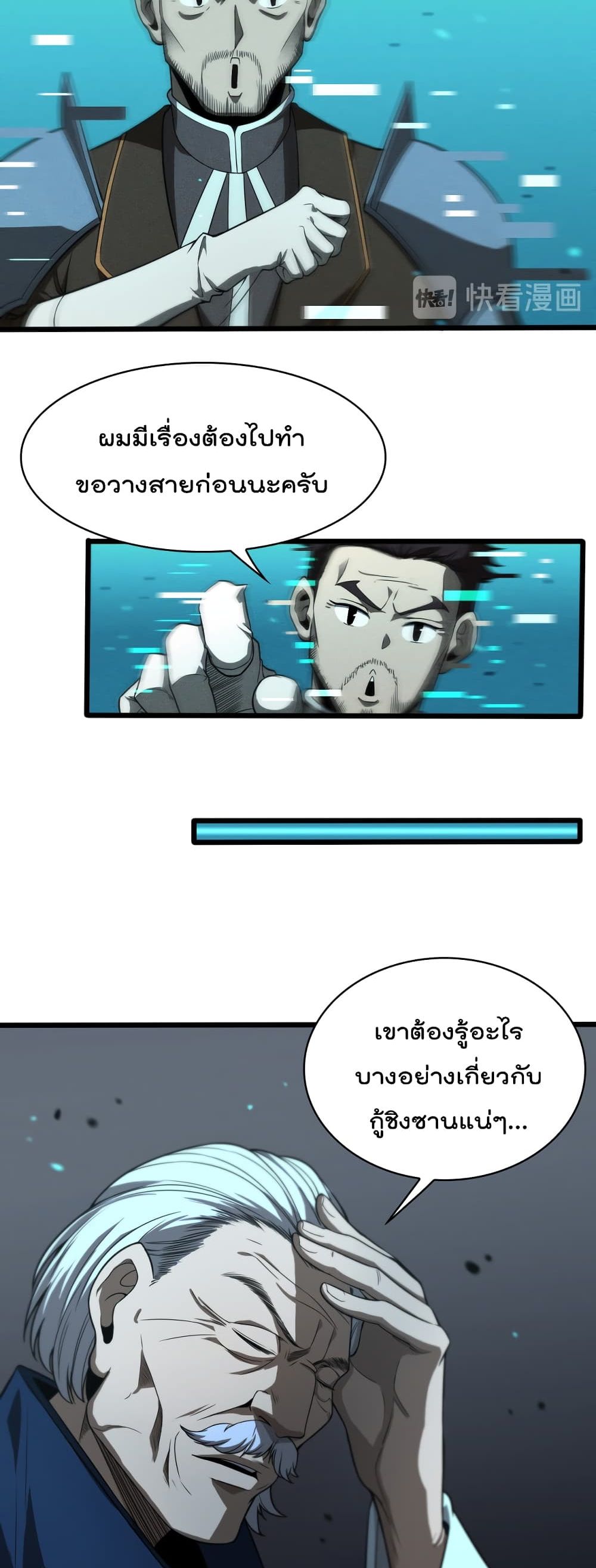 World's Apocalypse Online page 12