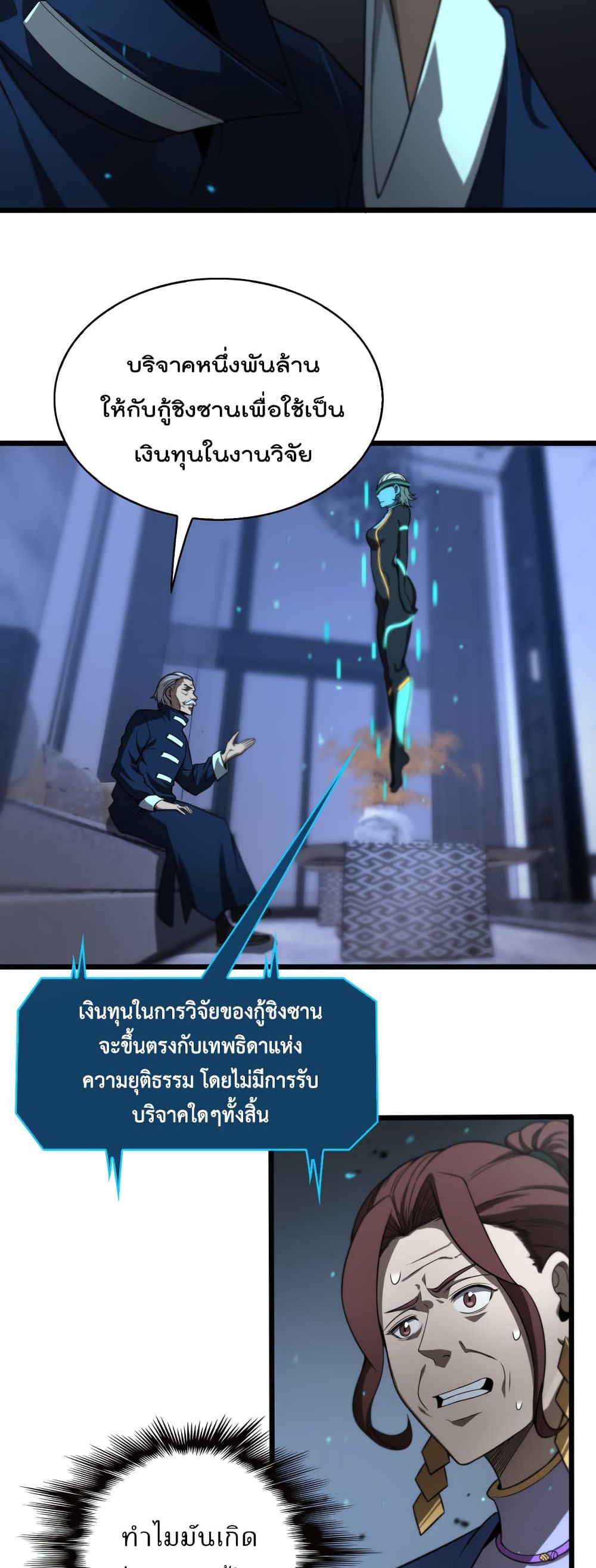 World's Apocalypse Online page 13