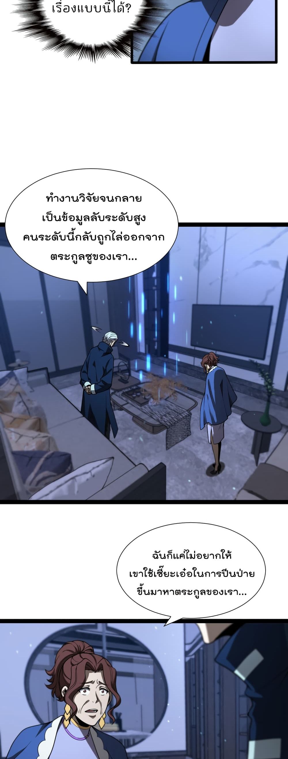 World's Apocalypse Online page 14