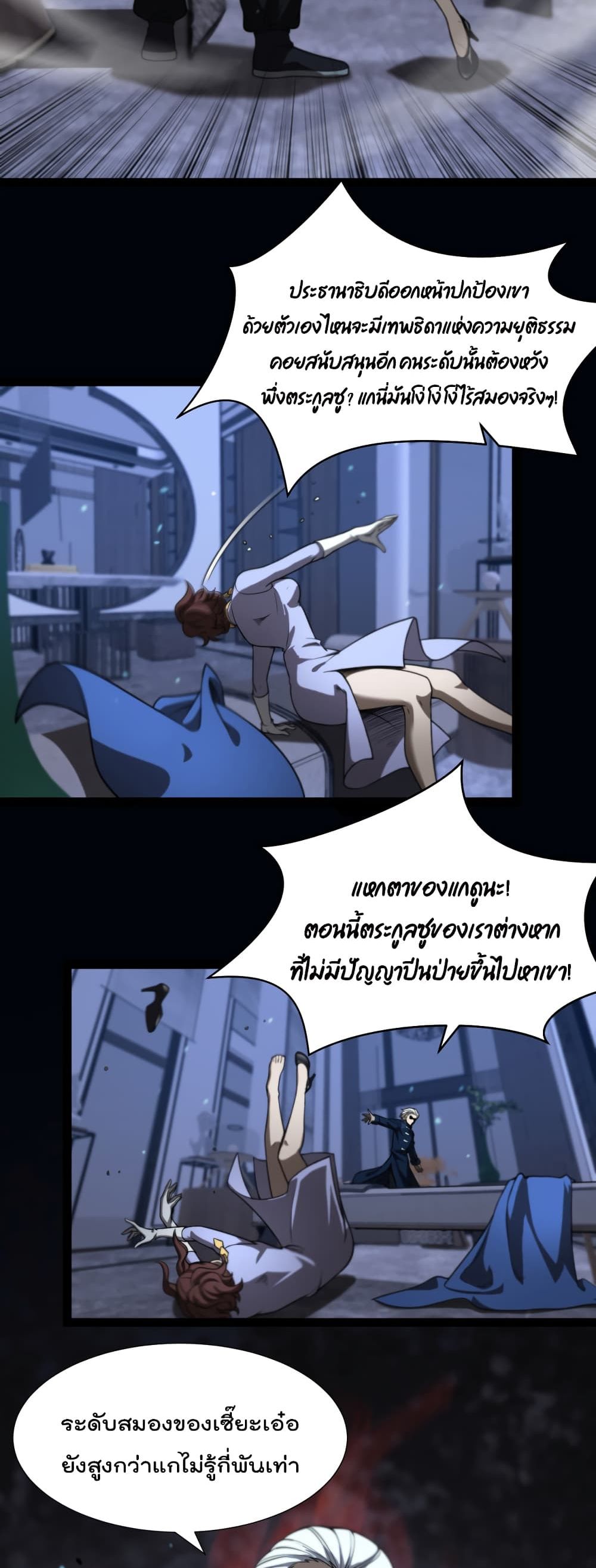 World's Apocalypse Online page 16