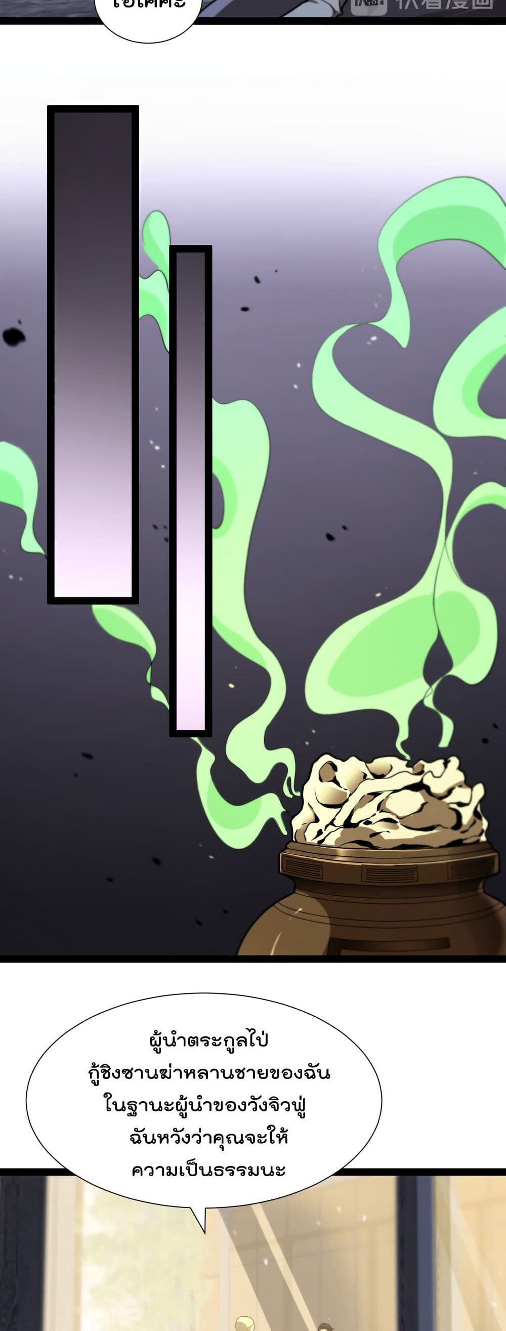 World's Apocalypse Online page 18