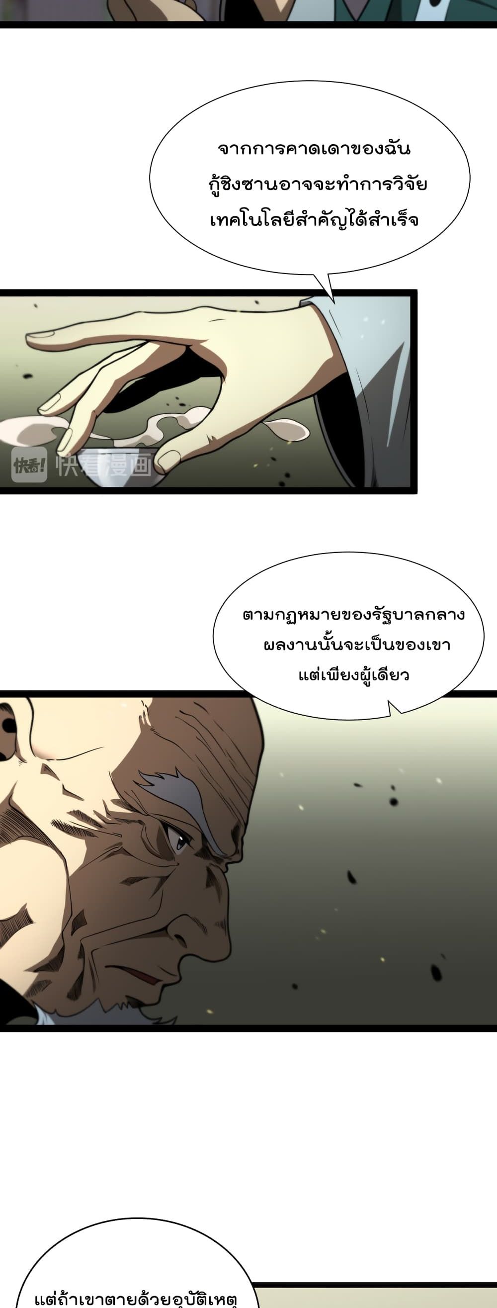 World's Apocalypse Online page 21