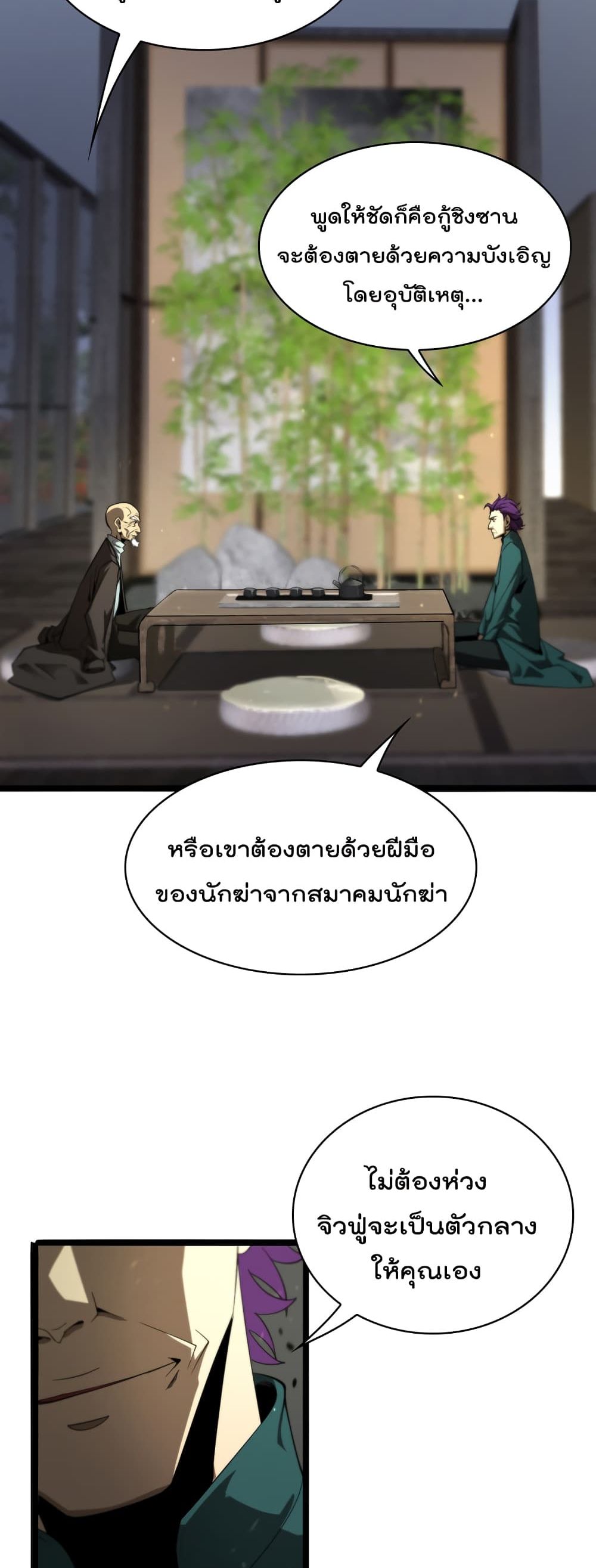 World's Apocalypse Online page 23