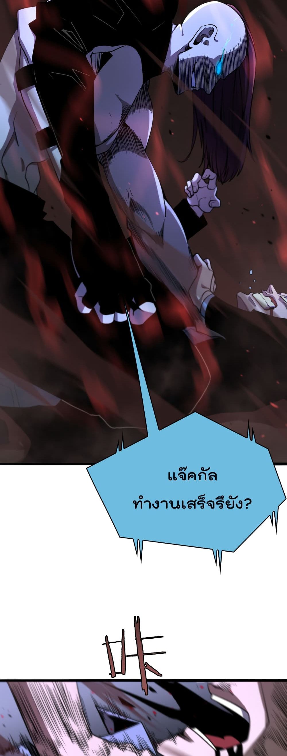 World's Apocalypse Online page 28