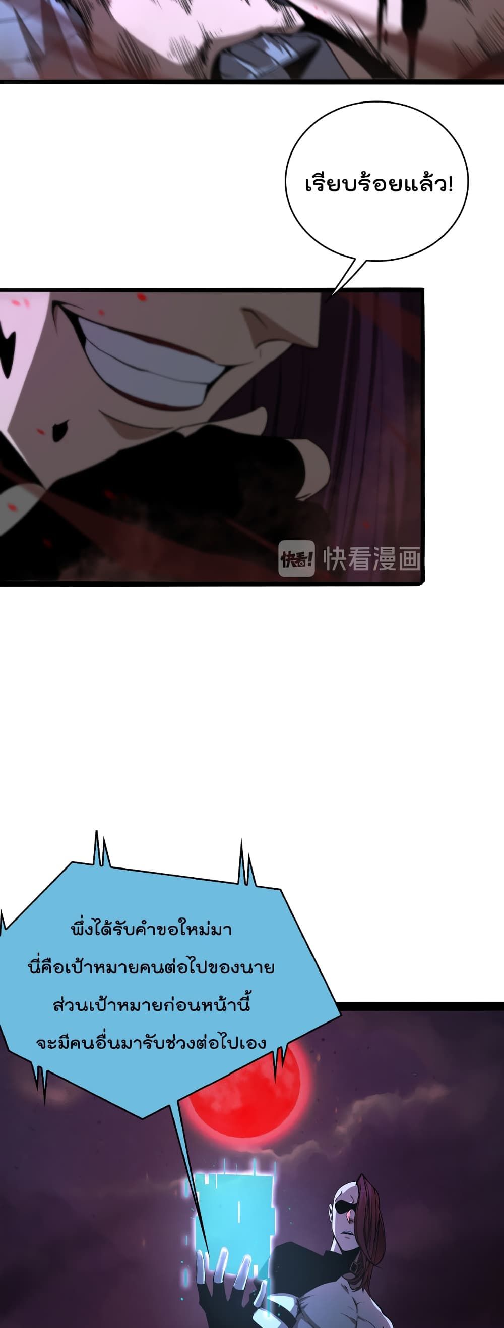 World's Apocalypse Online page 29