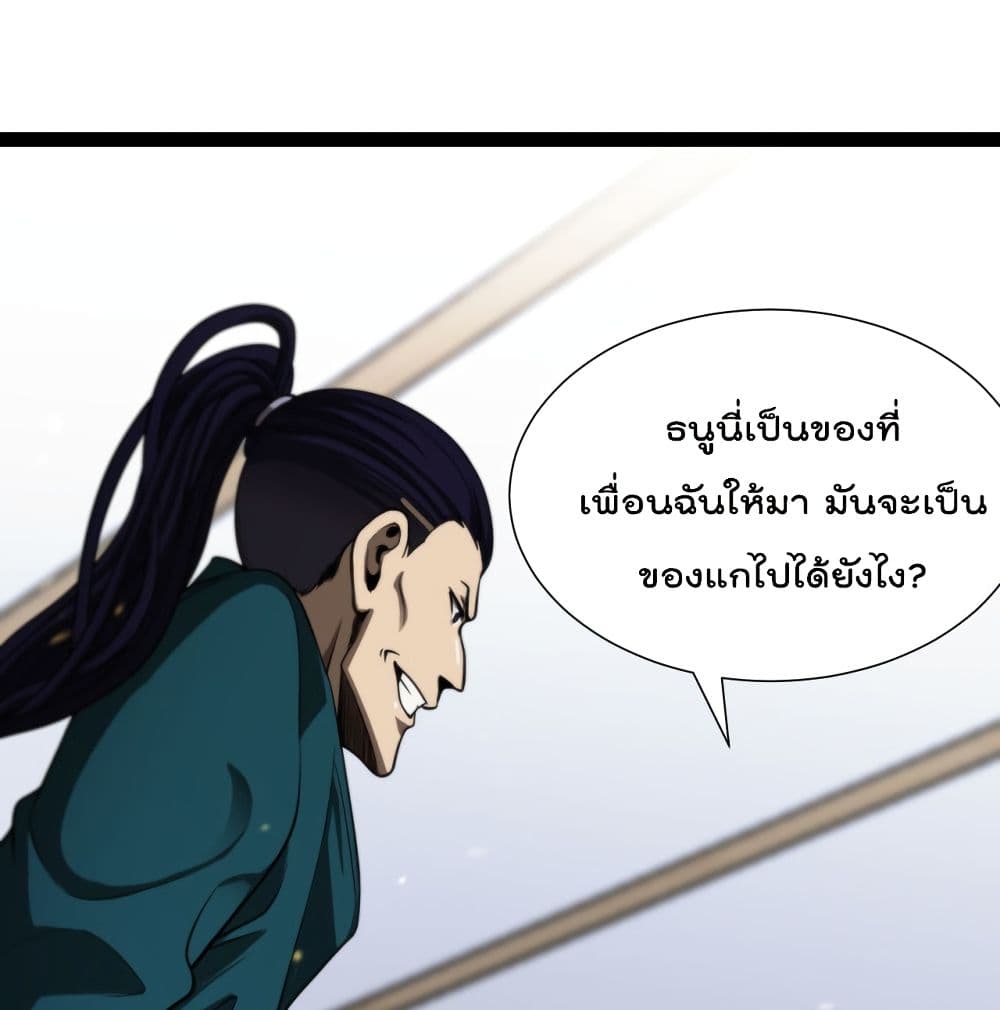 World's Apocalypse Online page 38