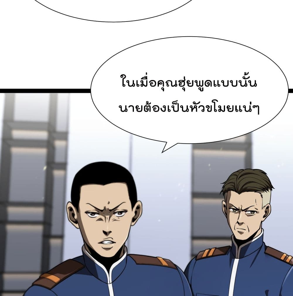 World's Apocalypse Online page 40