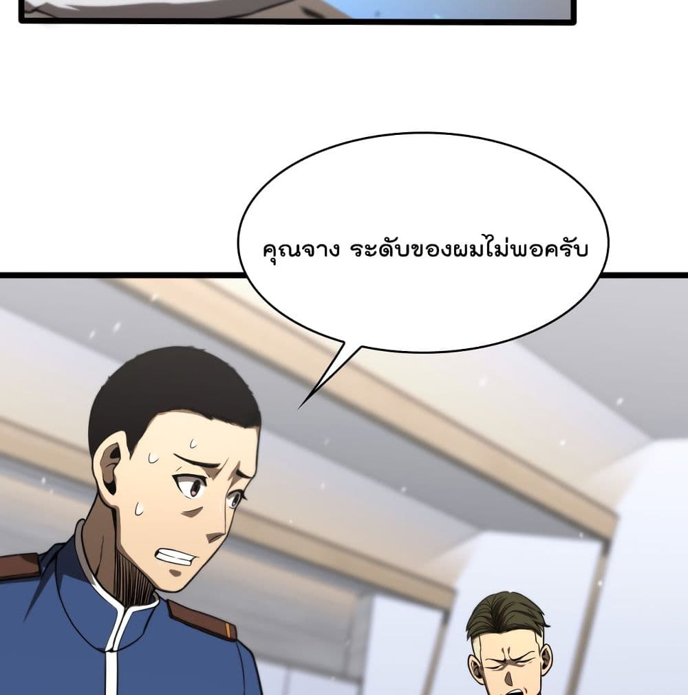 World's Apocalypse Online page 44