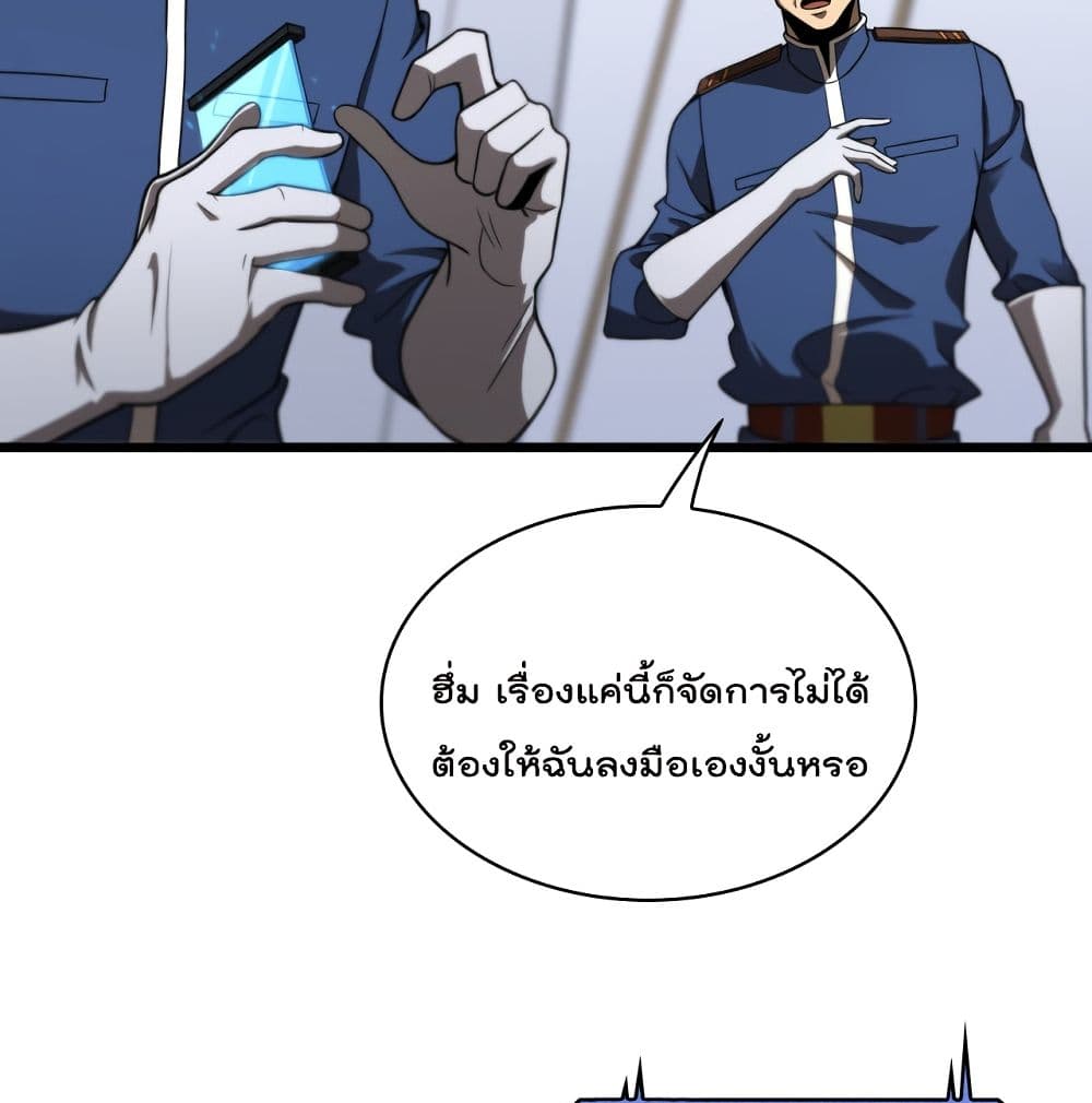 World's Apocalypse Online page 45