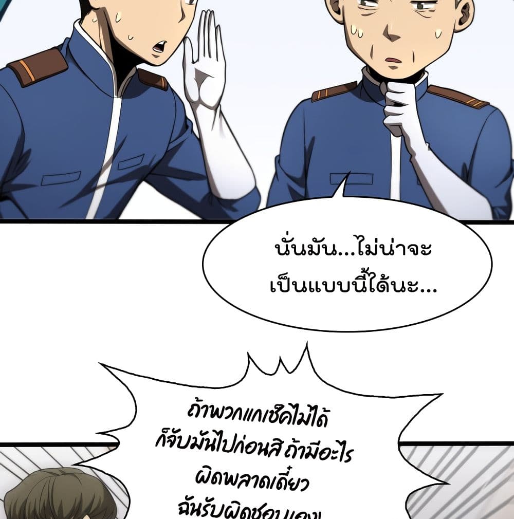 World's Apocalypse Online page 48