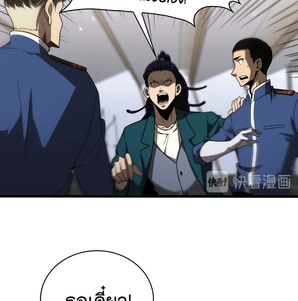 World's Apocalypse Online page 49