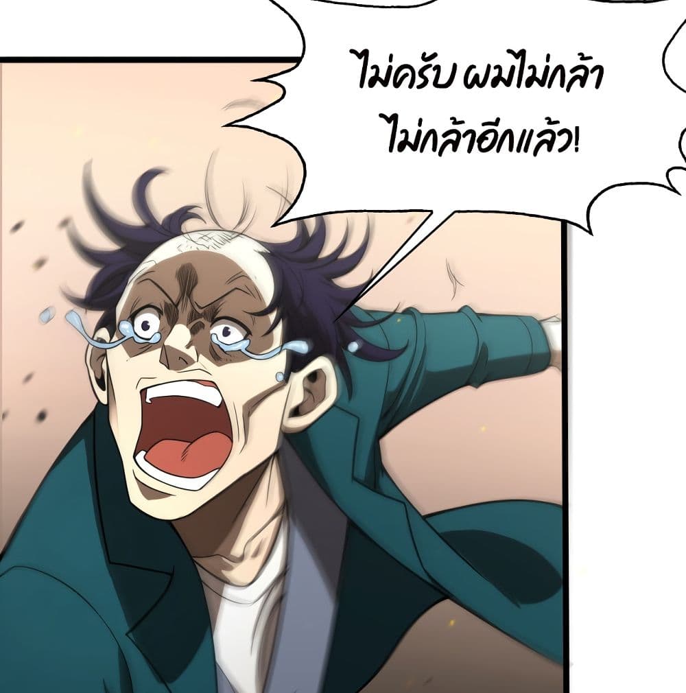 World's Apocalypse Online page 77