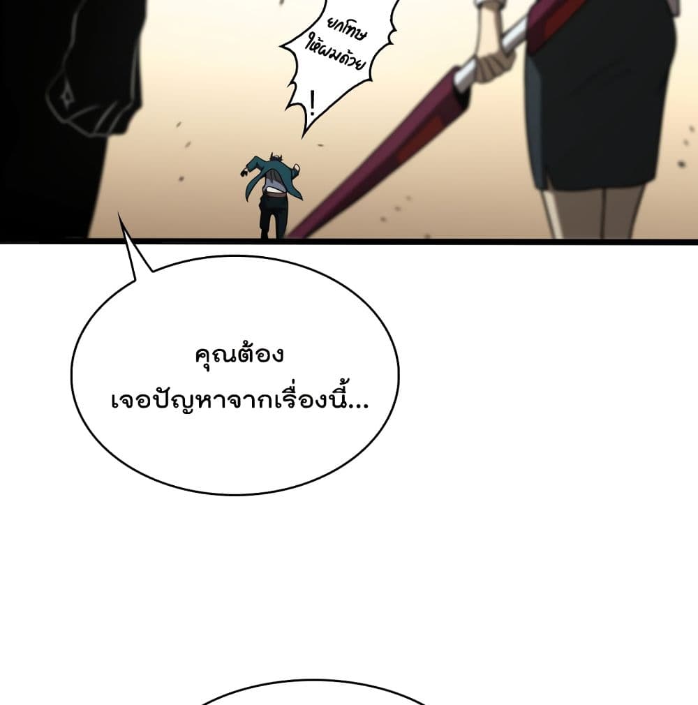 World's Apocalypse Online page 79