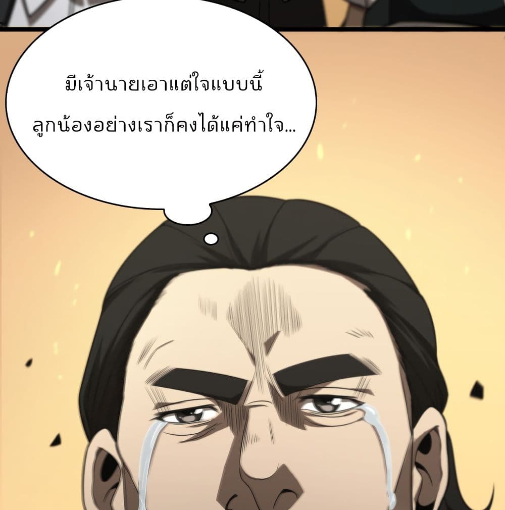 World's Apocalypse Online page 82