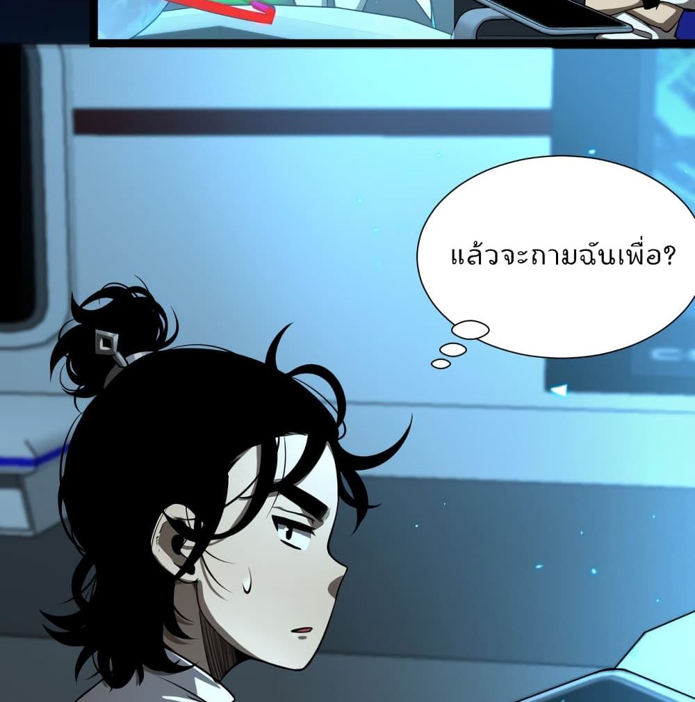 World's Apocalypse Online page 20