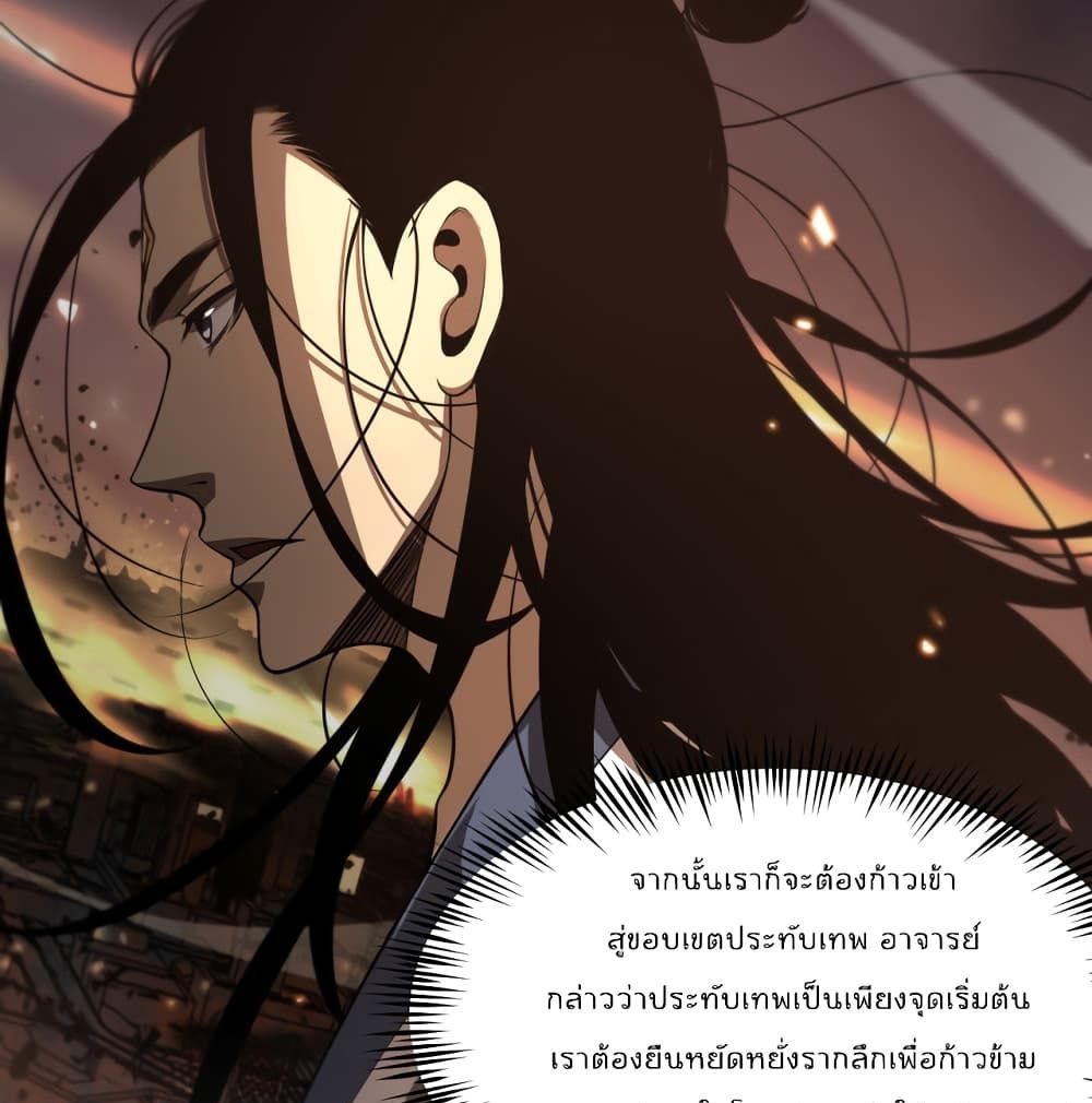World's Apocalypse Online page 36