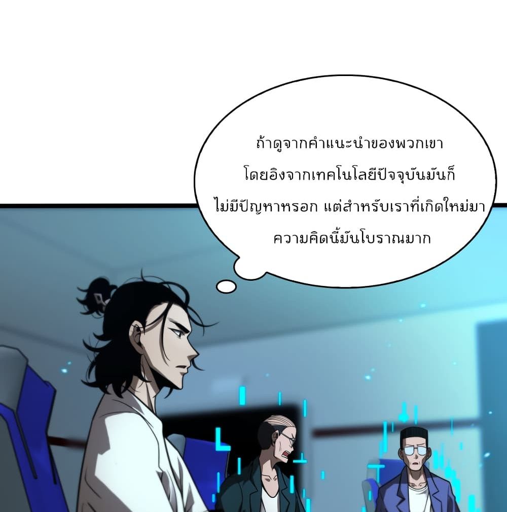 World's Apocalypse Online page 58