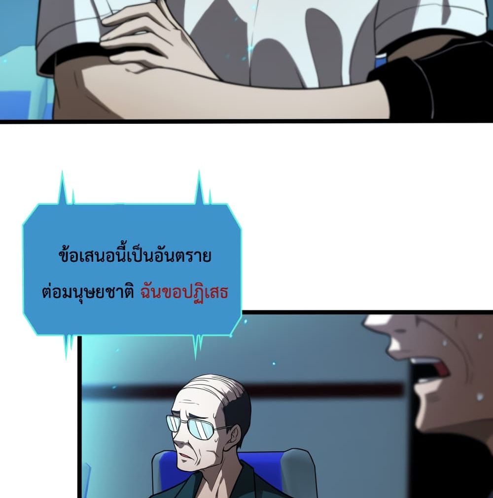 World's Apocalypse Online page 61