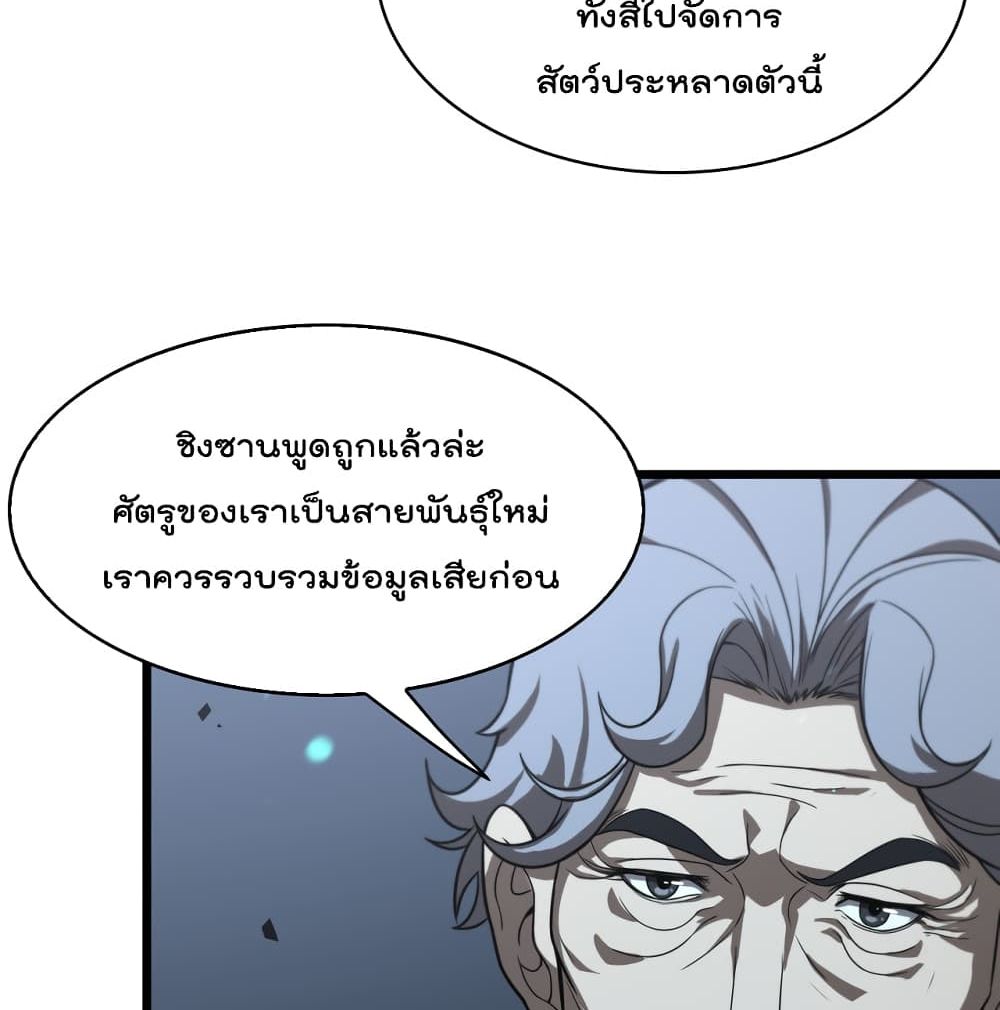 World's Apocalypse Online page 64