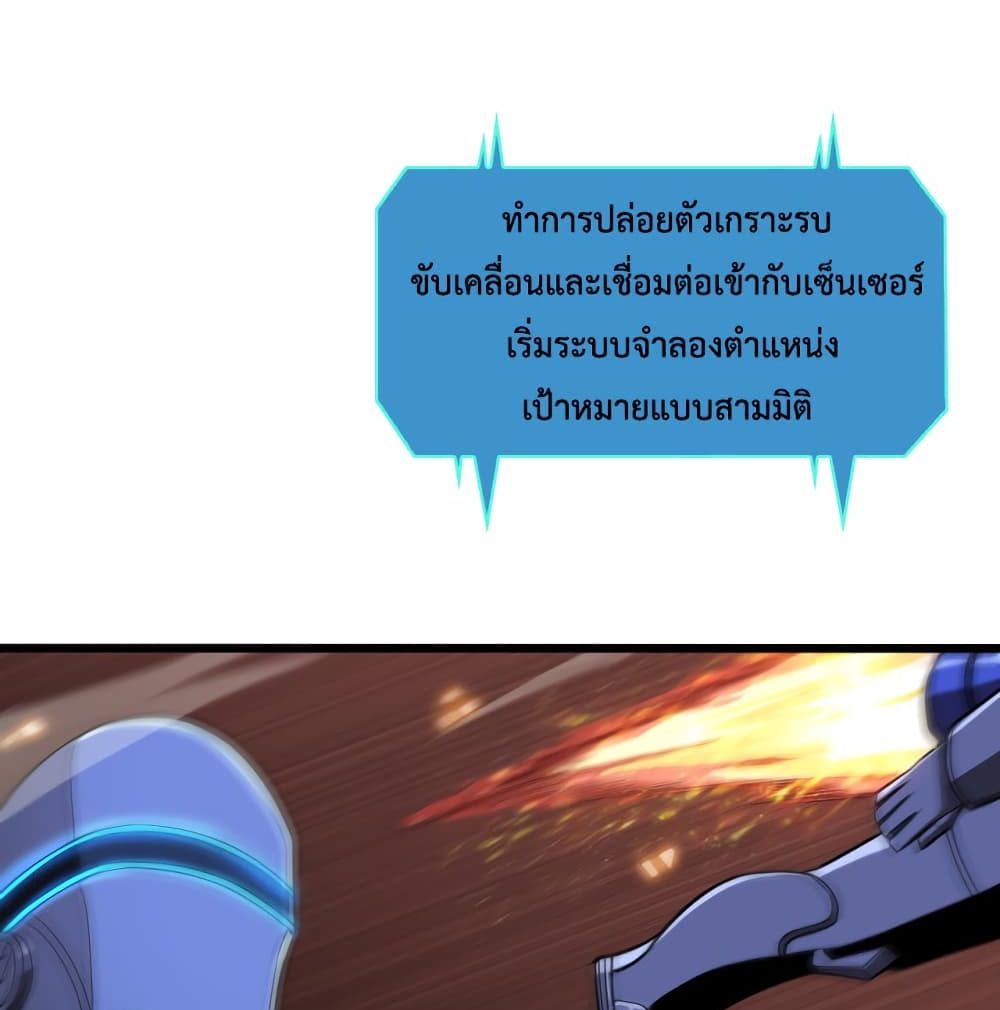 World's Apocalypse Online page 77