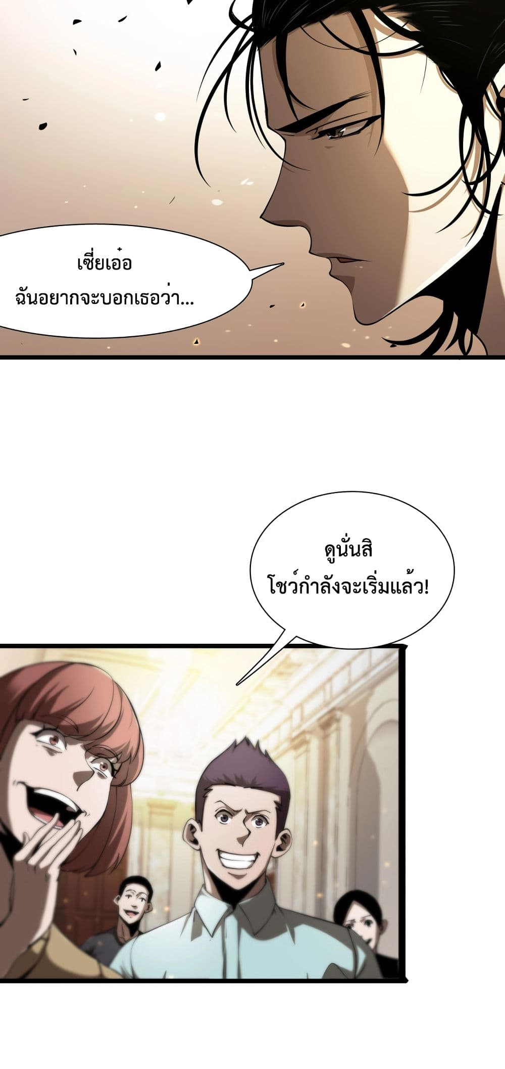 World's Apocalypse Online page 16