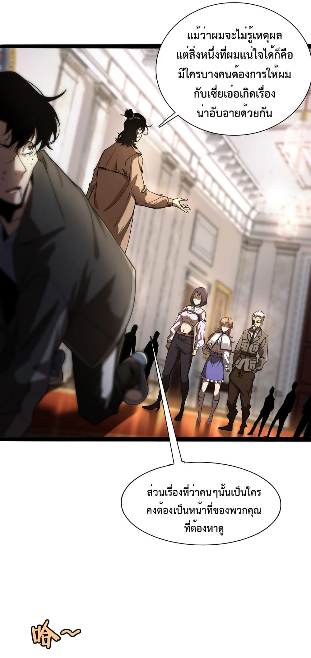World's Apocalypse Online page 33
