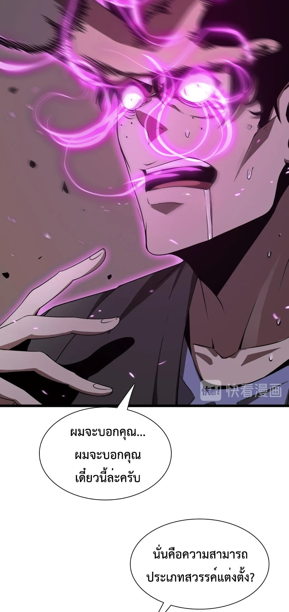 World's Apocalypse Online page 38