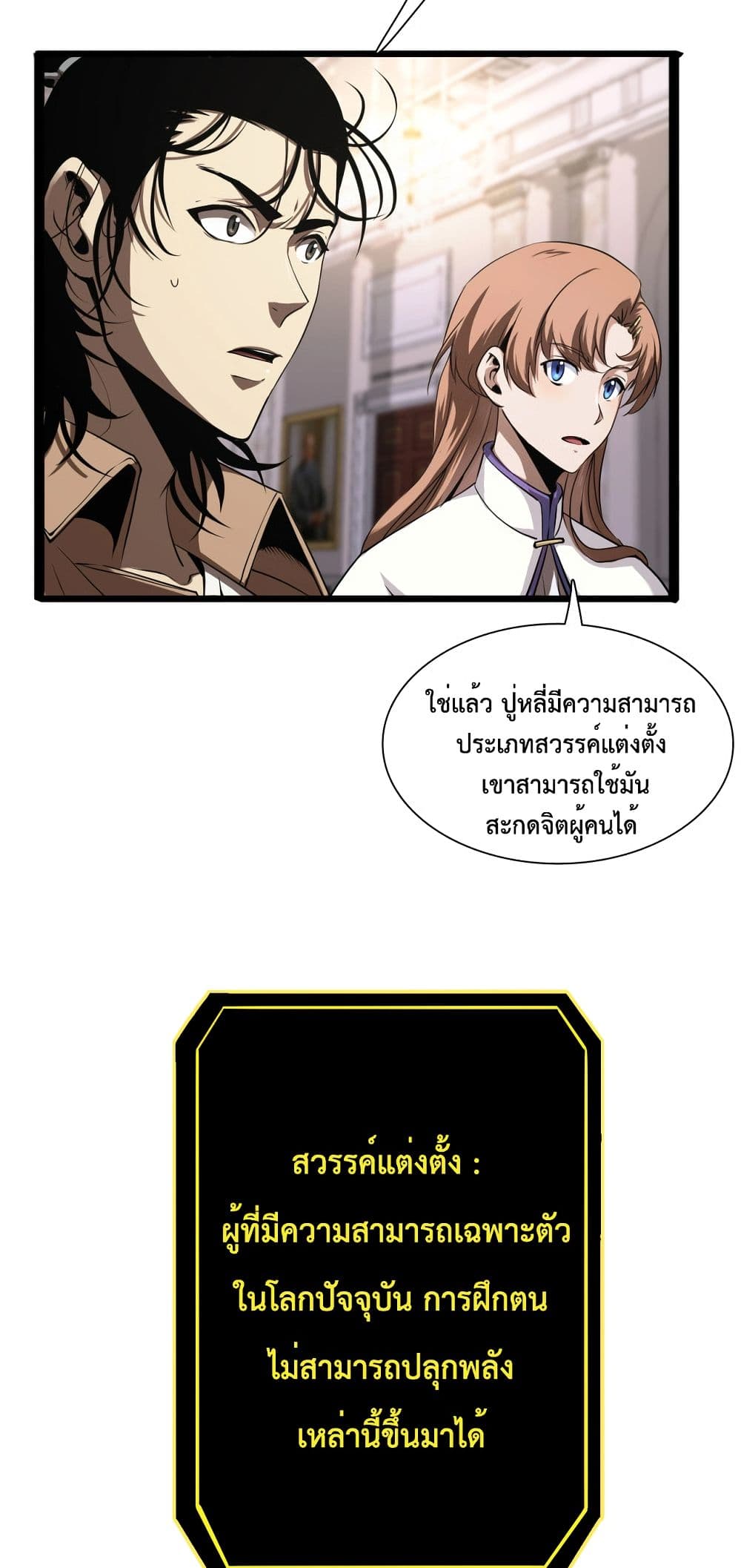 World's Apocalypse Online page 39
