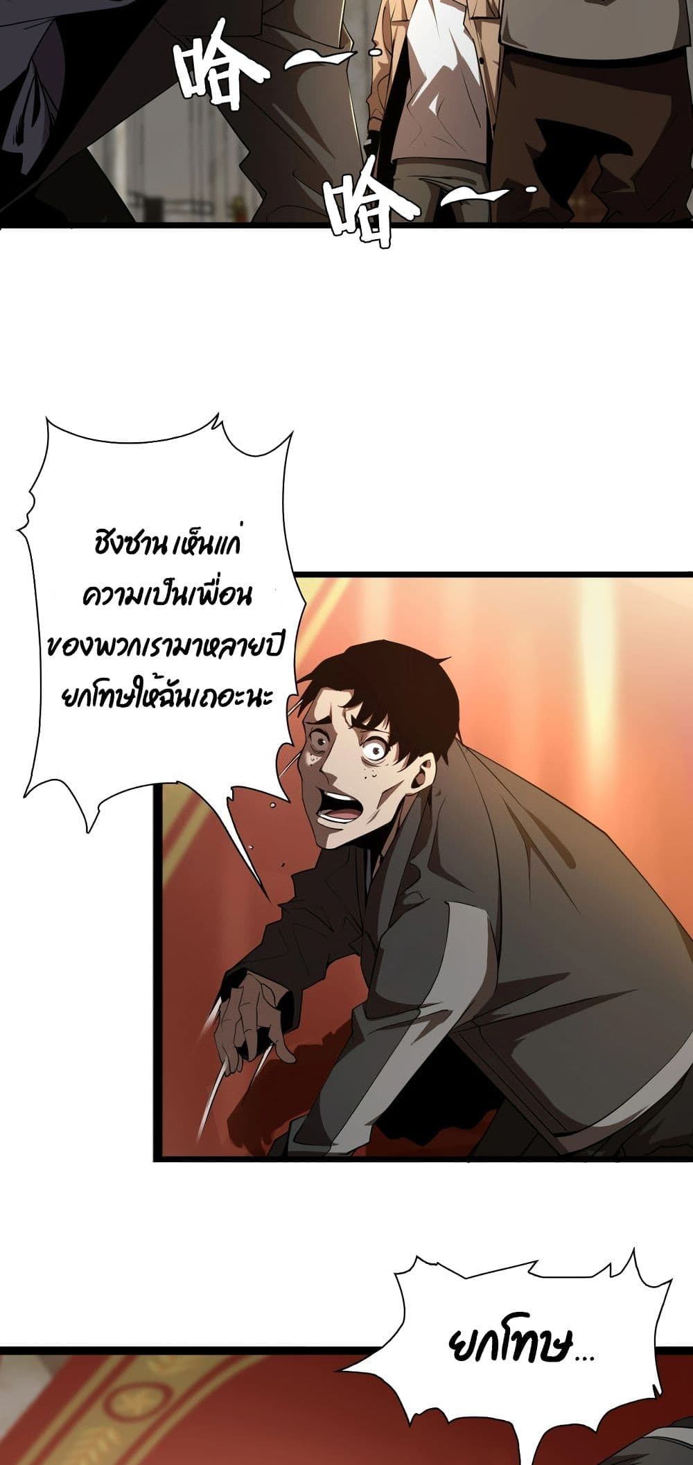 World's Apocalypse Online page 43