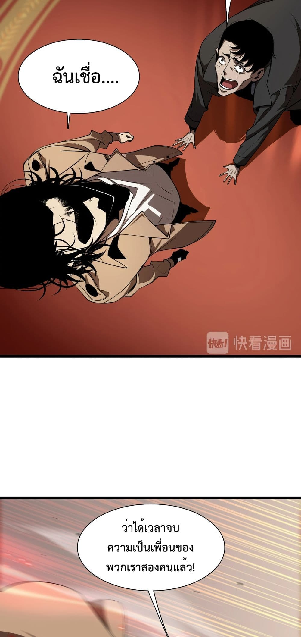 World's Apocalypse Online page 44