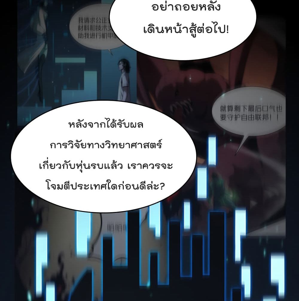 World's Apocalypse Online page 53