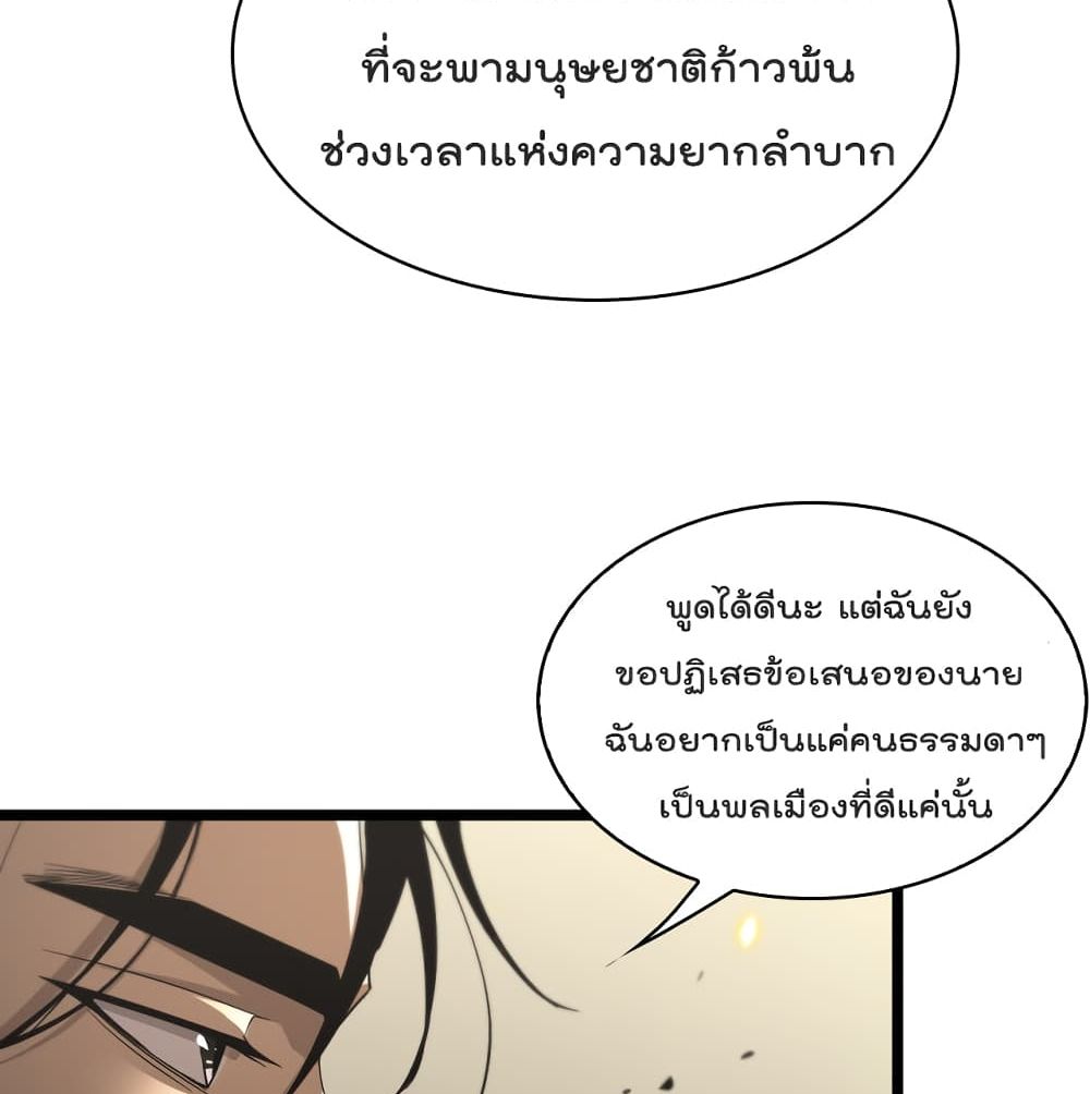 World's Apocalypse Online page 86