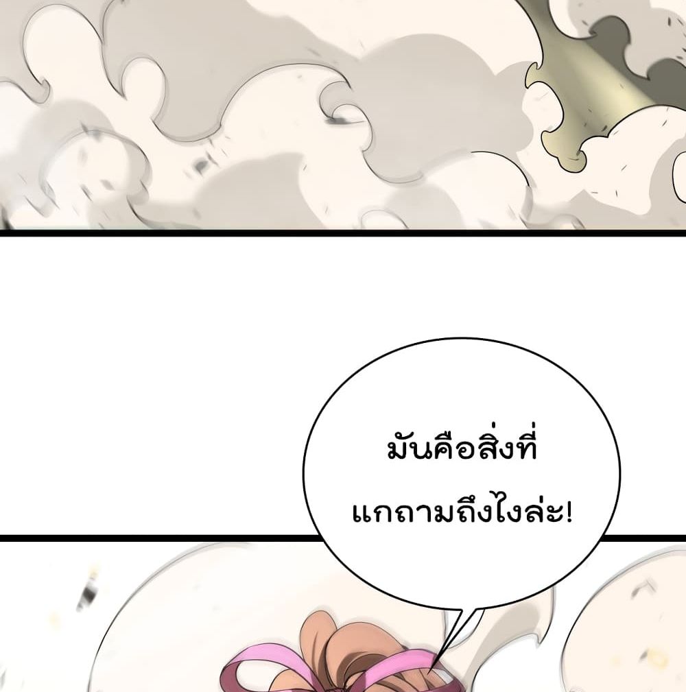World's Apocalypse Online page 82