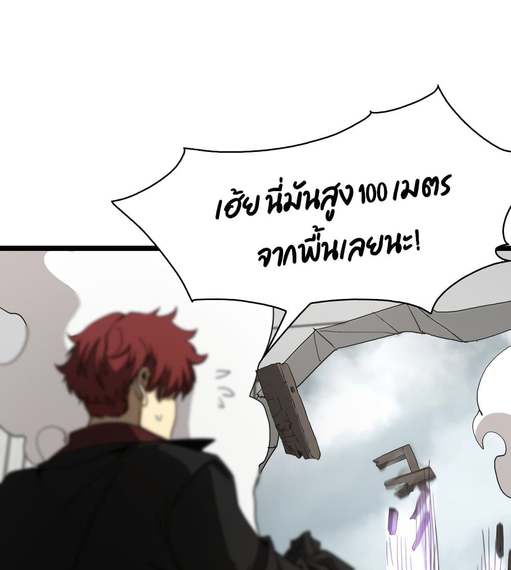 World's Apocalypse Online page 75