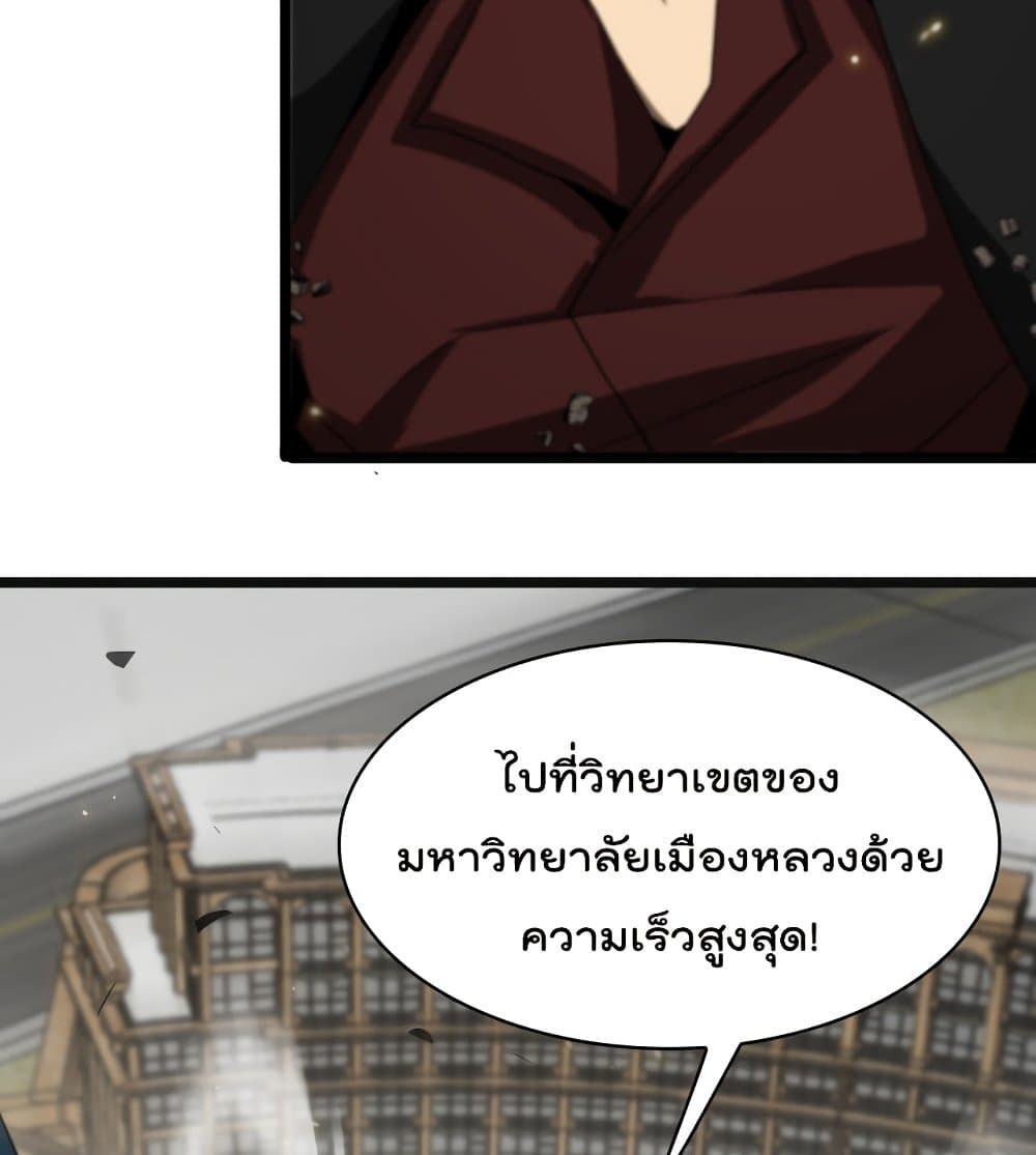World's Apocalypse Online page 78