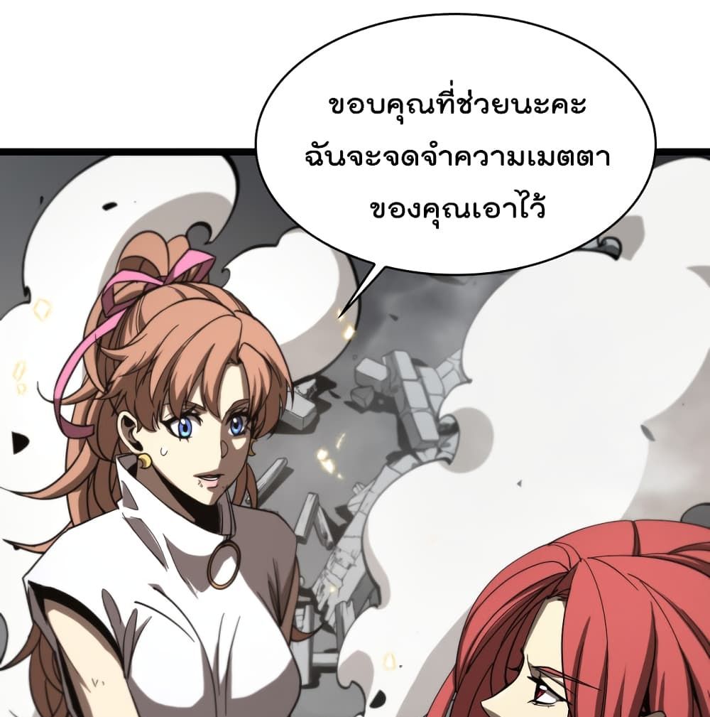 World's Apocalypse Online page 29
