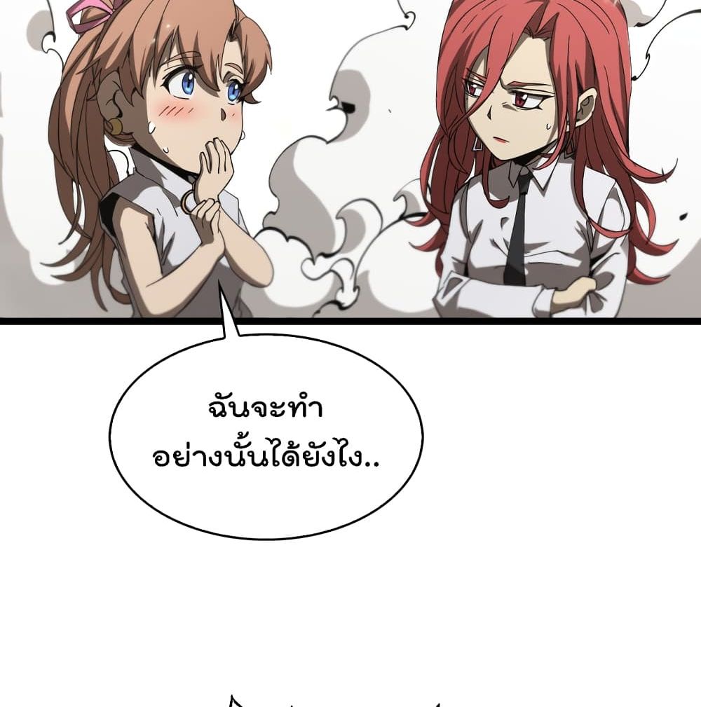 World's Apocalypse Online page 36