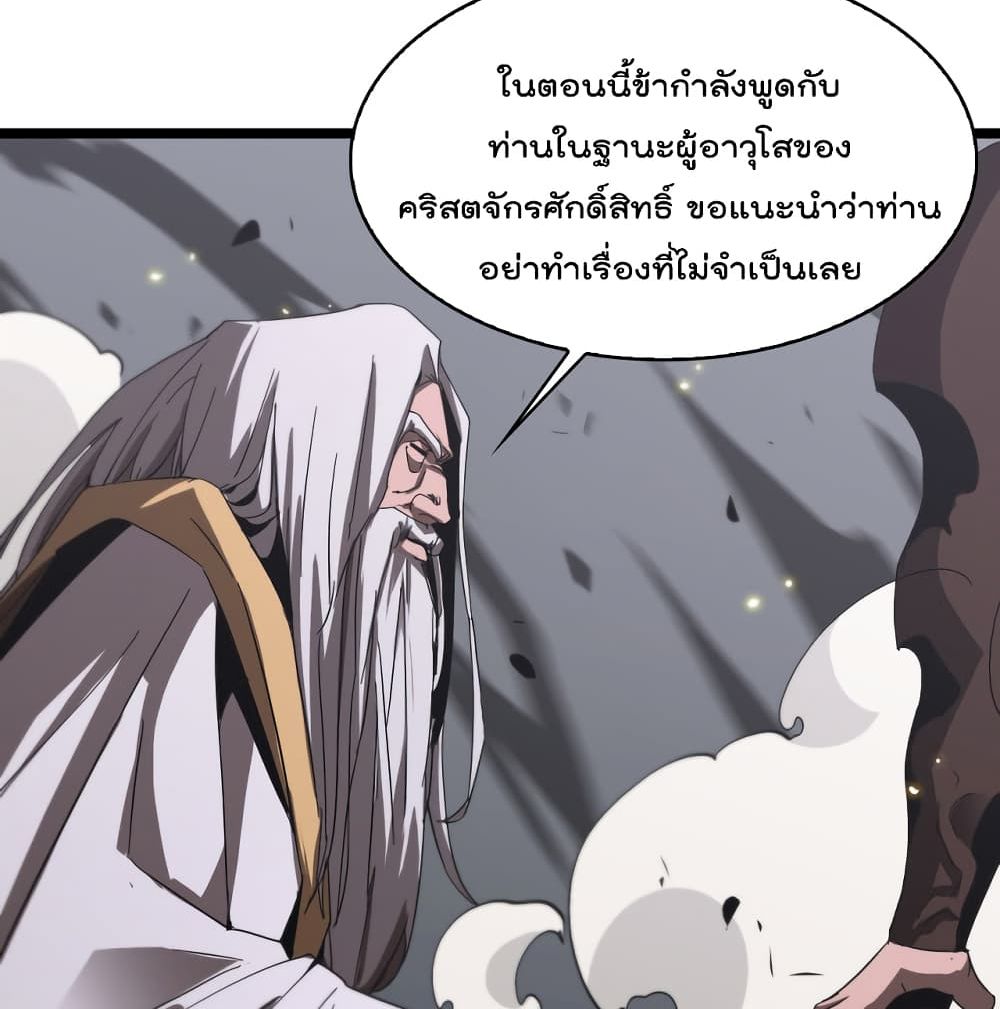 World's Apocalypse Online page 83