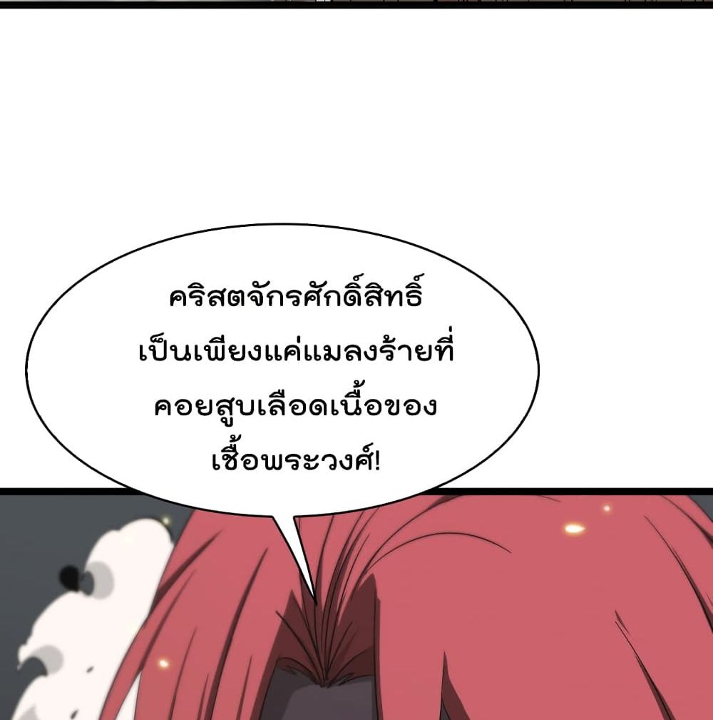 World's Apocalypse Online page 86