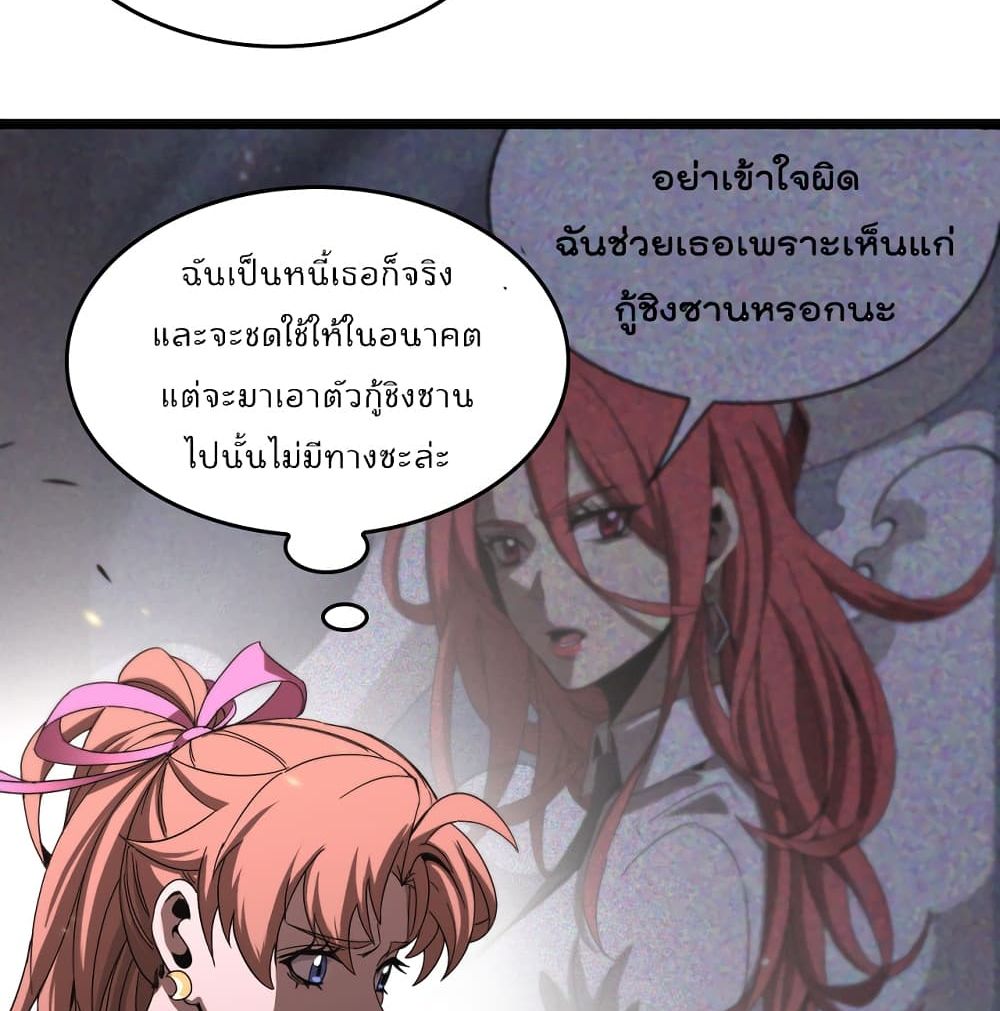 World's Apocalypse Online page 57