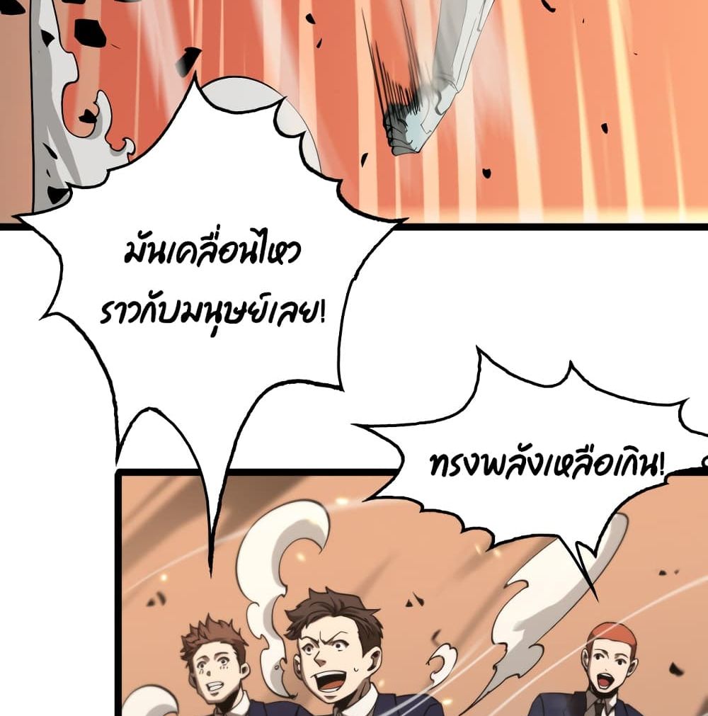 World's Apocalypse Online page 79