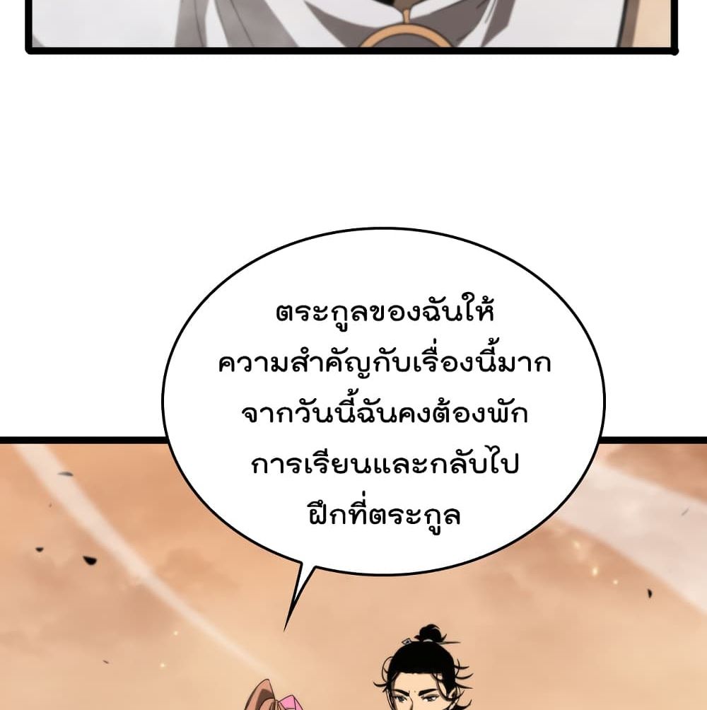 World's Apocalypse Online page 49