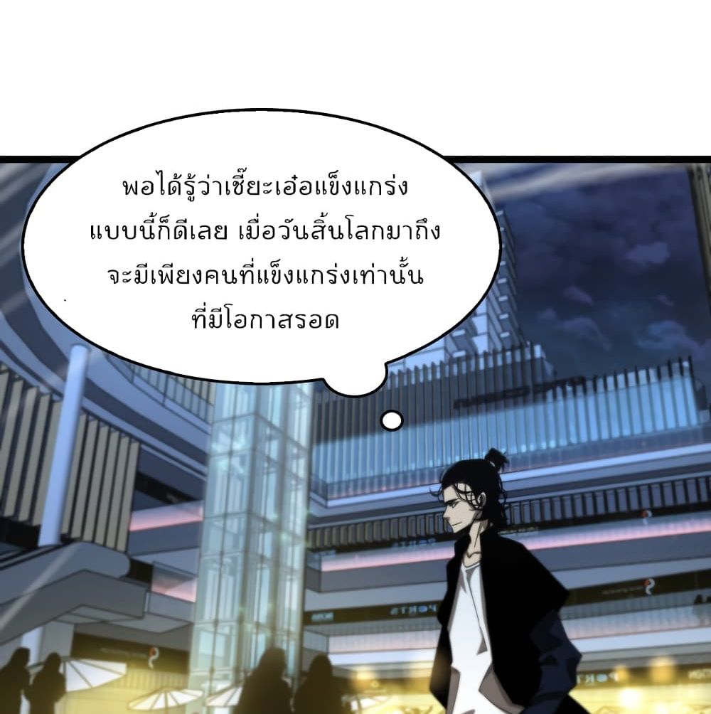 World's Apocalypse Online page 72
