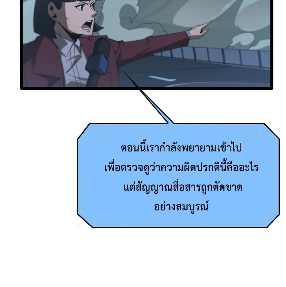 World's Apocalypse Online page 76