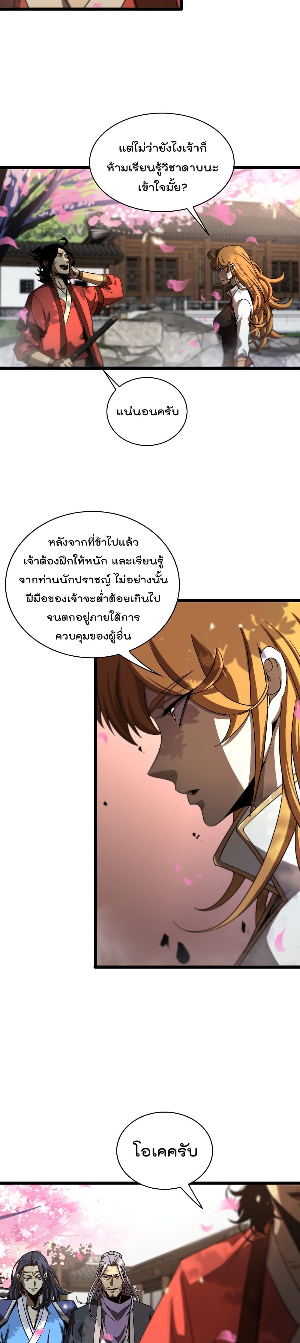 World's Apocalypse Online page 3