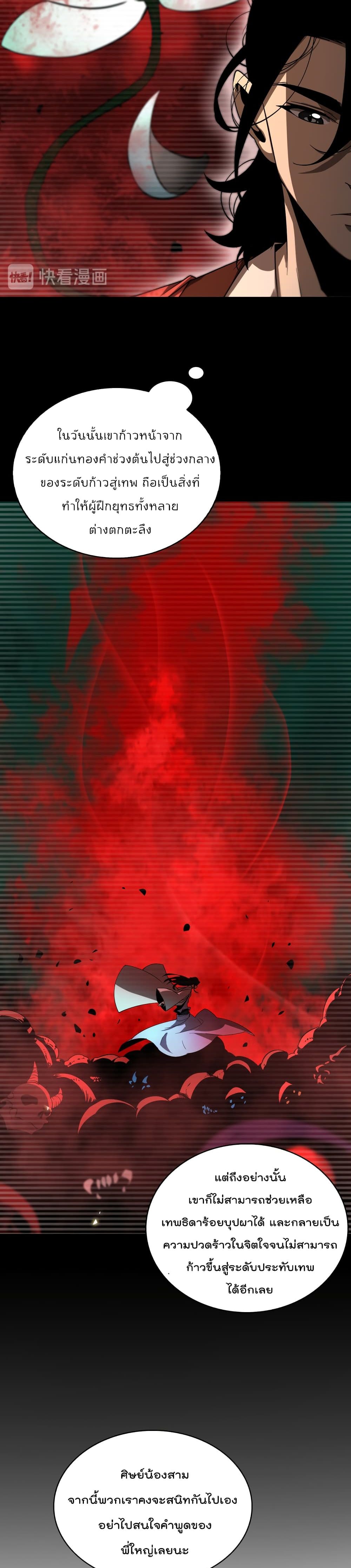 World's Apocalypse Online page 14