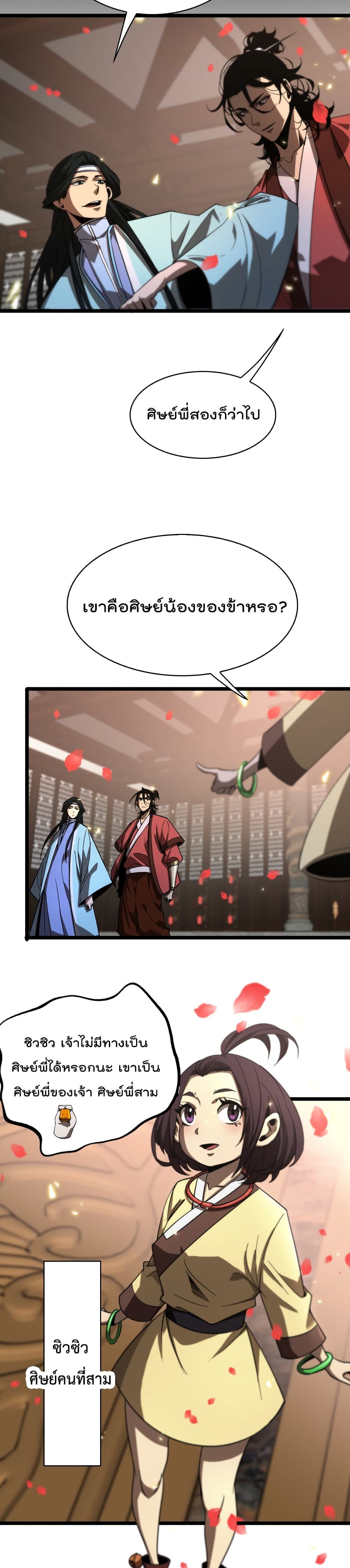 World's Apocalypse Online page 15
