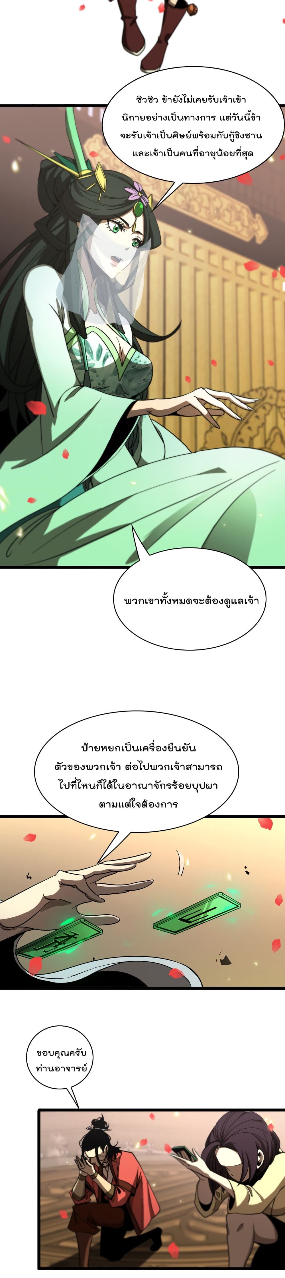 World's Apocalypse Online page 16