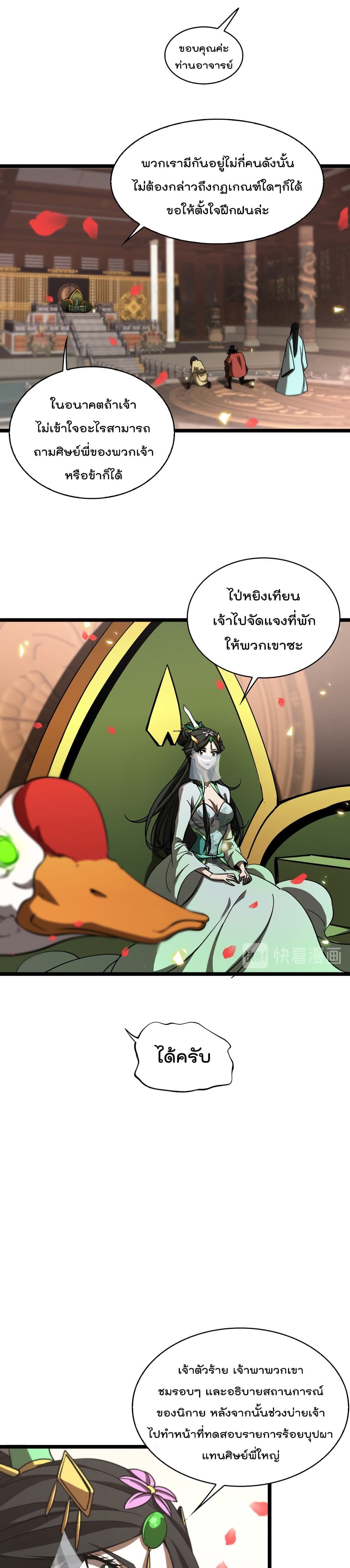 World's Apocalypse Online page 17