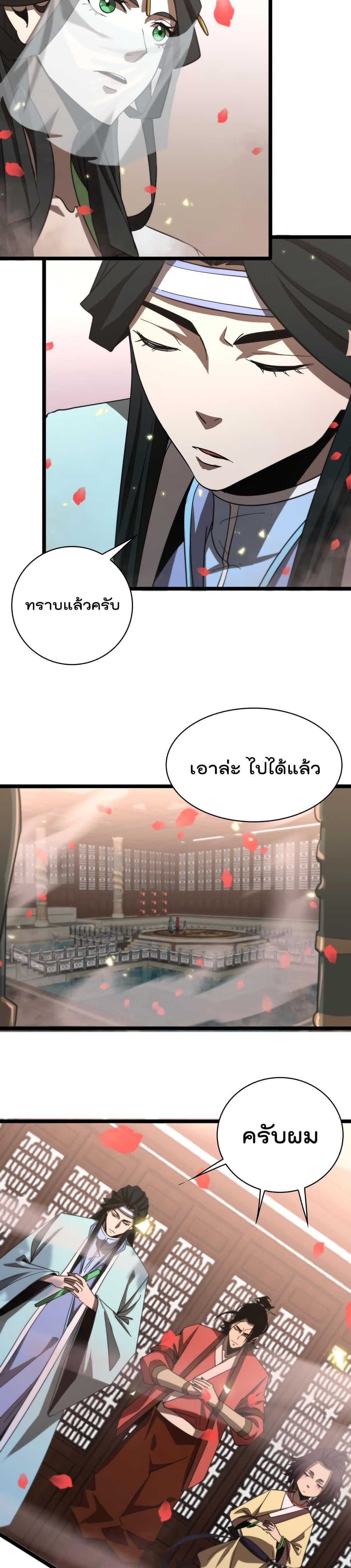 World's Apocalypse Online page 18